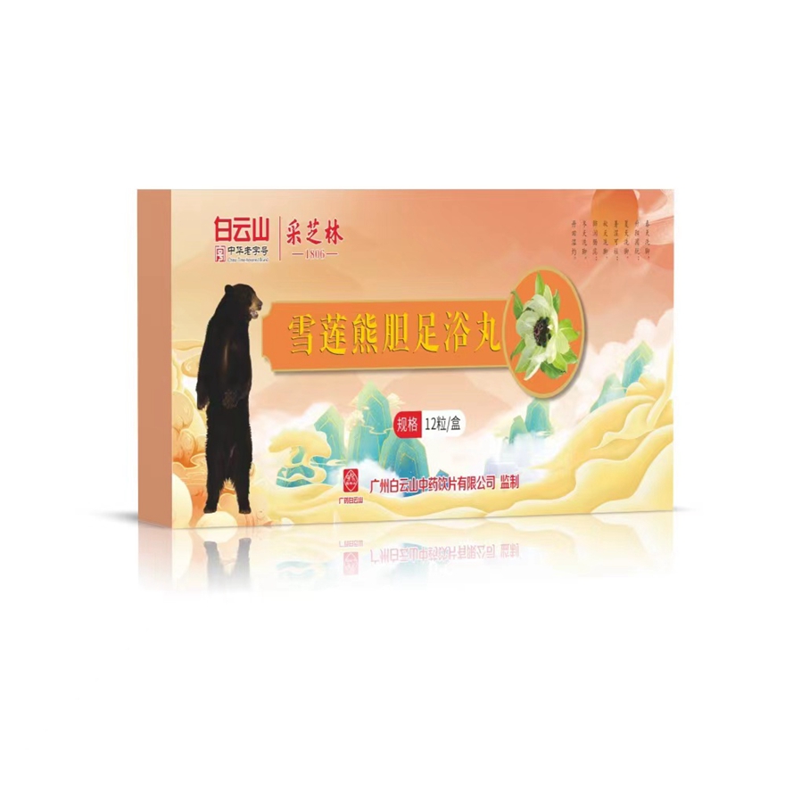 白云山系列