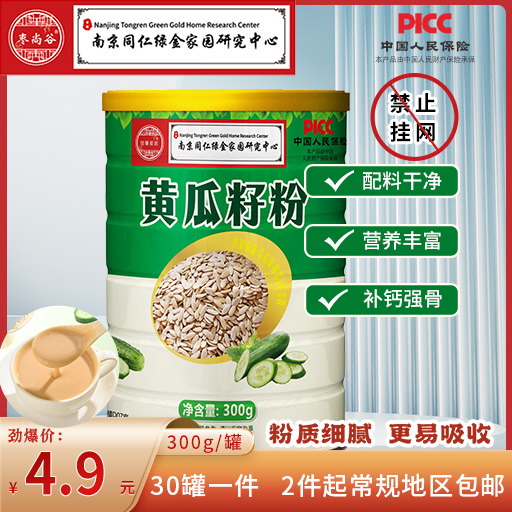 黄瓜籽粉