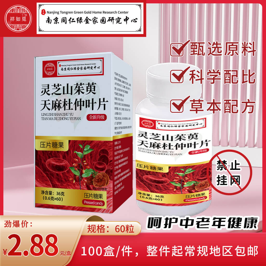 灵芝茱萸天麻杜仲叶片