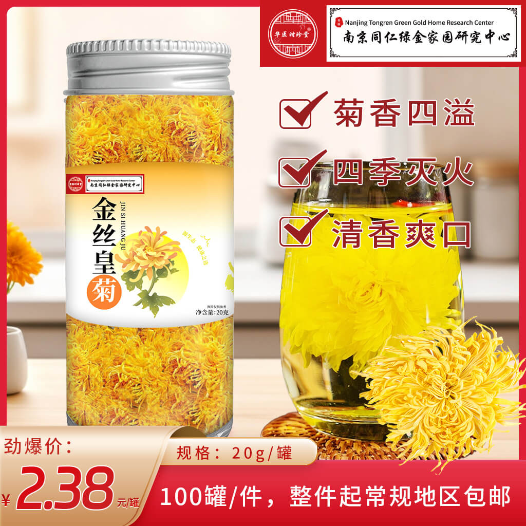 金丝皇菊