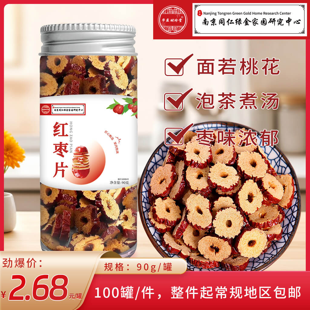 红枣