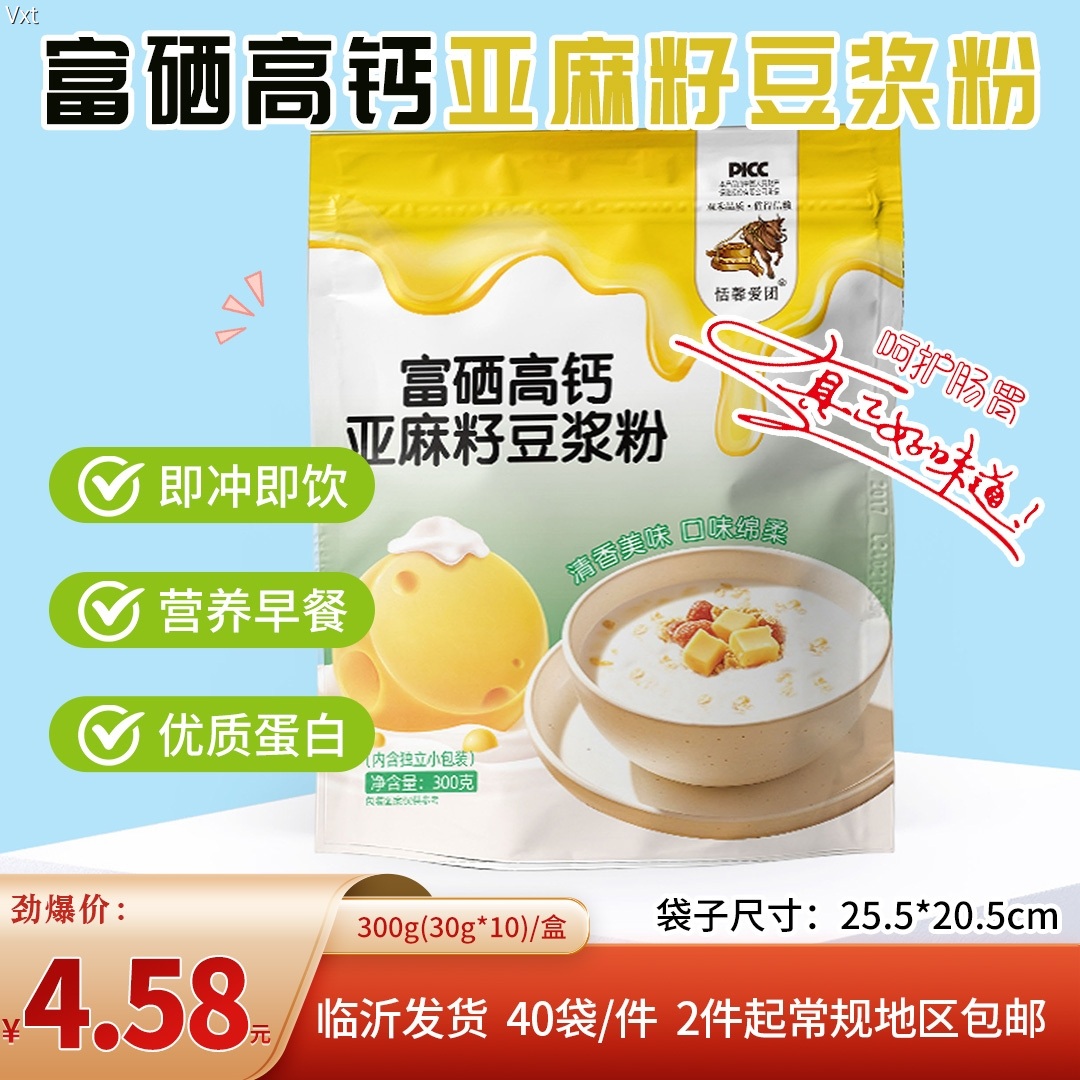 富硒高钙亚麻好豆浆粉