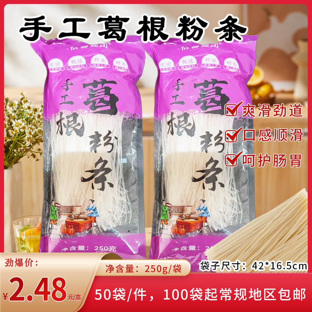 250g葛根粉丝