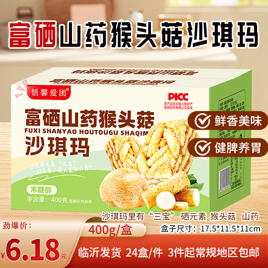 富硒山药猴头菇沙琪玛