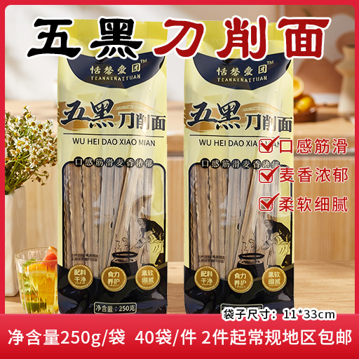 250g五黑刀削面