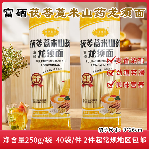 250富硒茯苓薏米山药龙须面