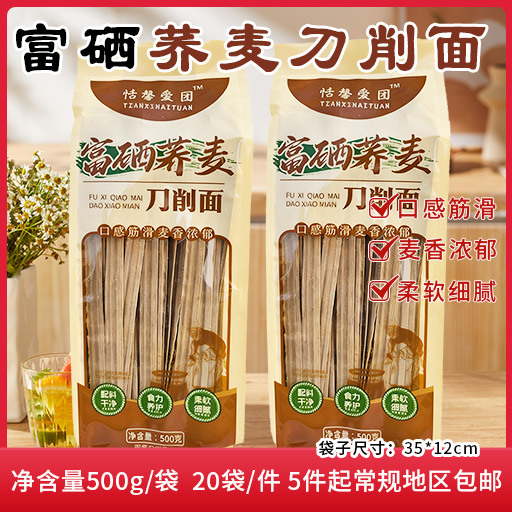 500g富硒荞麦刀削面