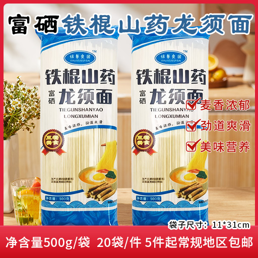 500g富硒铁棍山药龙须面