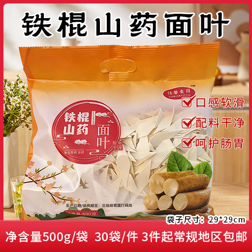 500g铁棍山药面叶