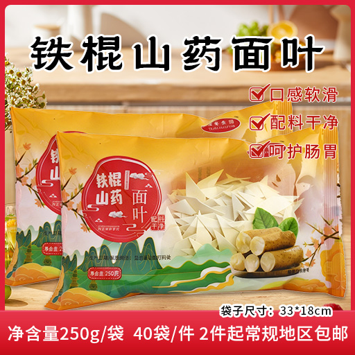 250g铁棍山药面叶.jpg